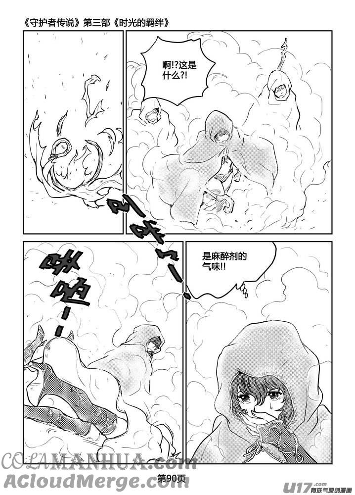 《守护者传说》231时光的羁绊151 第17页