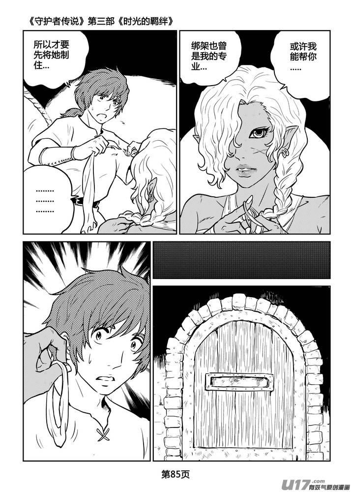 《守护者传说》231时光的羁绊151 第12页