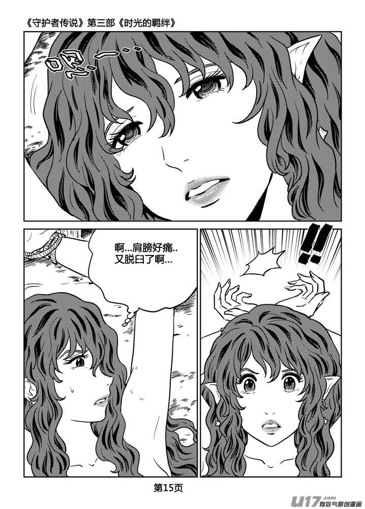 《守护者传说》232时光的羁绊152 第16页