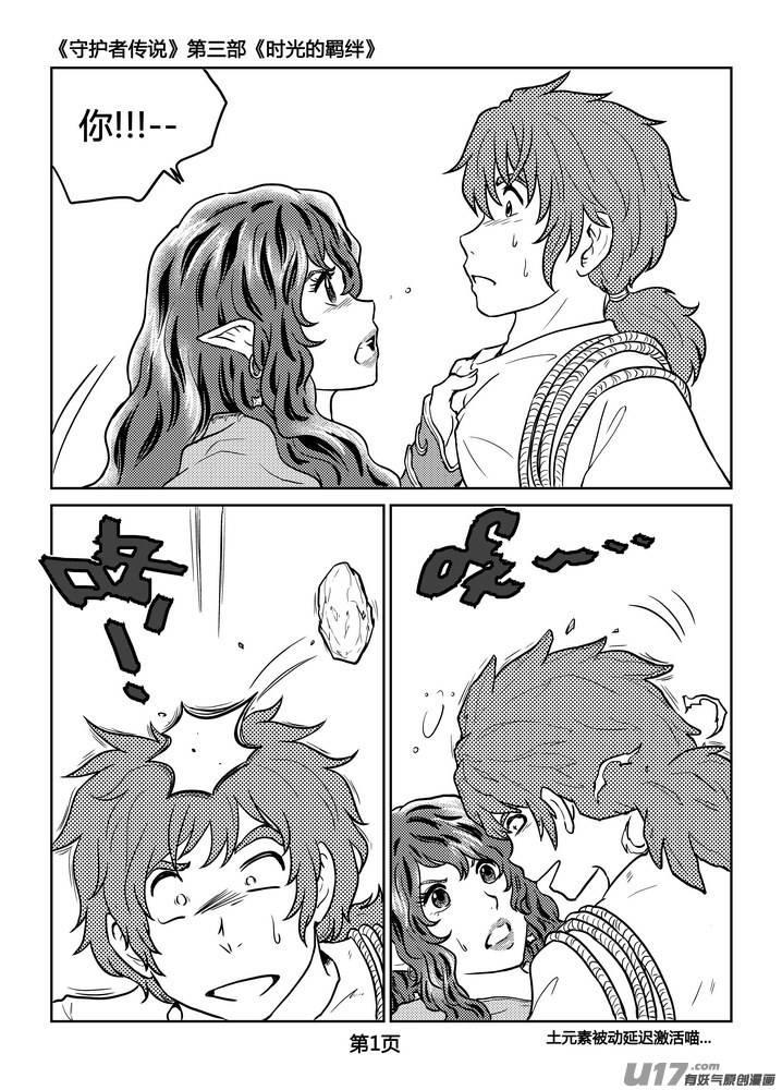 《守护者传说》232时光的羁绊152 第2页