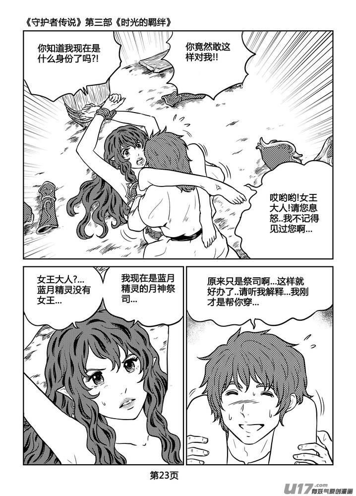《守护者传说》232时光的羁绊152 第24页