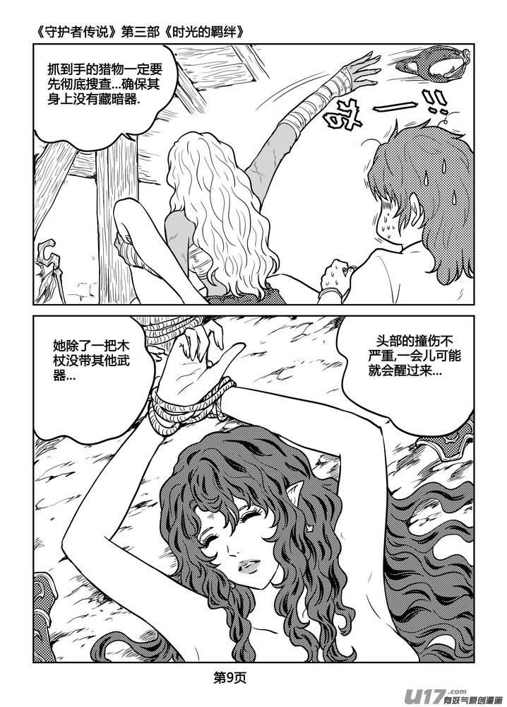 《守护者传说》232时光的羁绊152 第10页