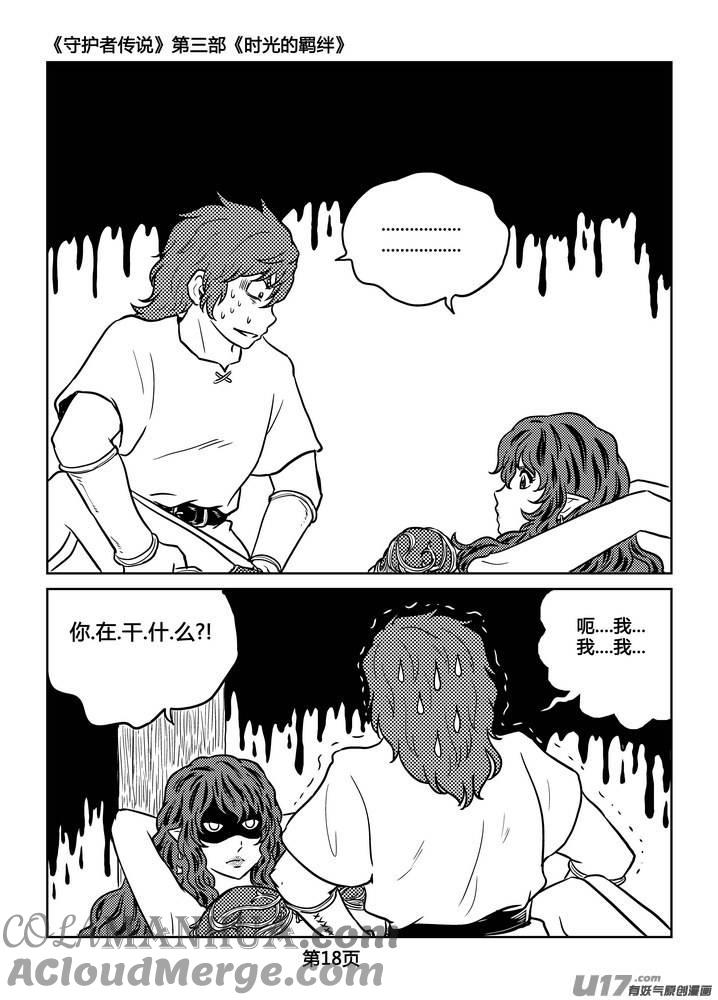 《守护者传说》232时光的羁绊152 第19页
