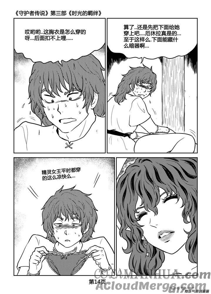 《守护者传说》232时光的羁绊152 第15页