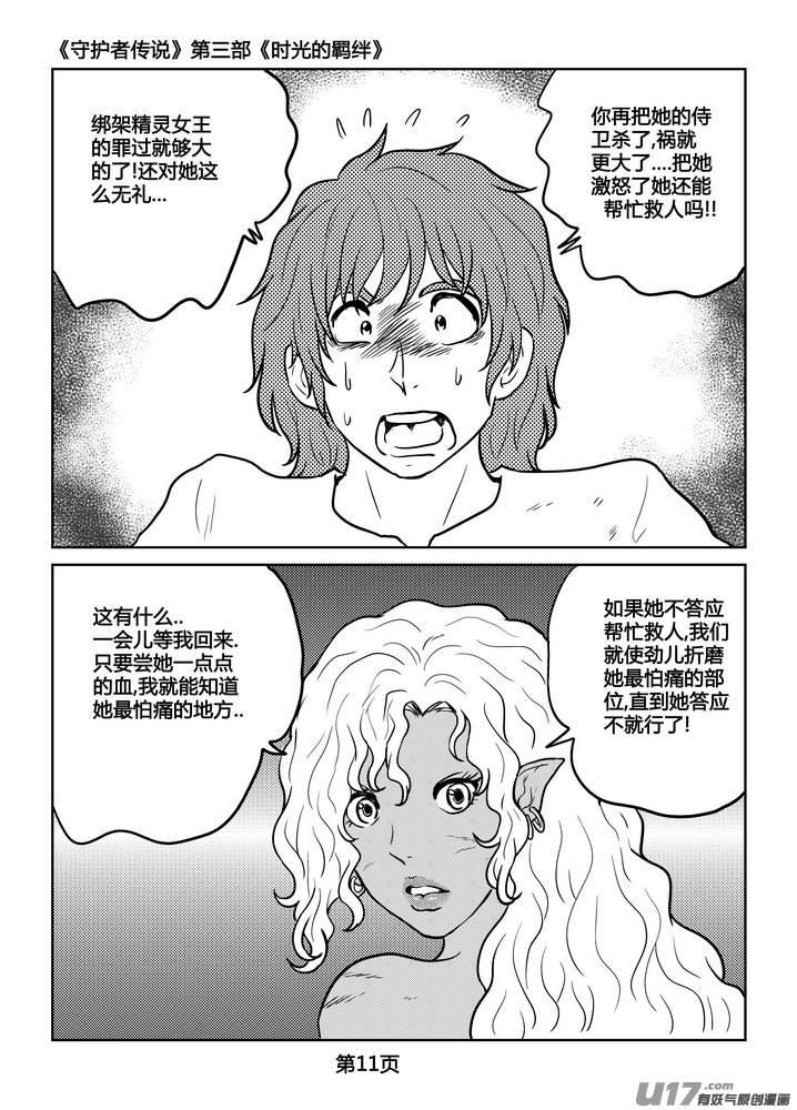 《守护者传说》232时光的羁绊152 第12页