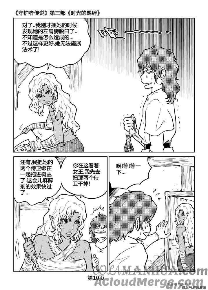 《守护者传说》232时光的羁绊152 第11页