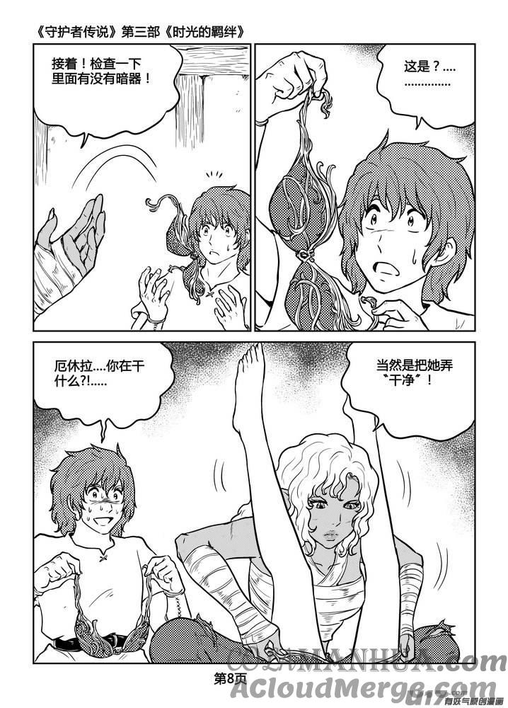 《守护者传说》232时光的羁绊152 第9页