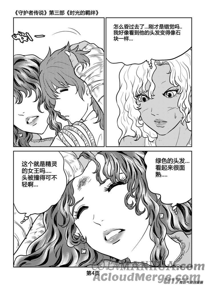 《守护者传说》232时光的羁绊152 第5页