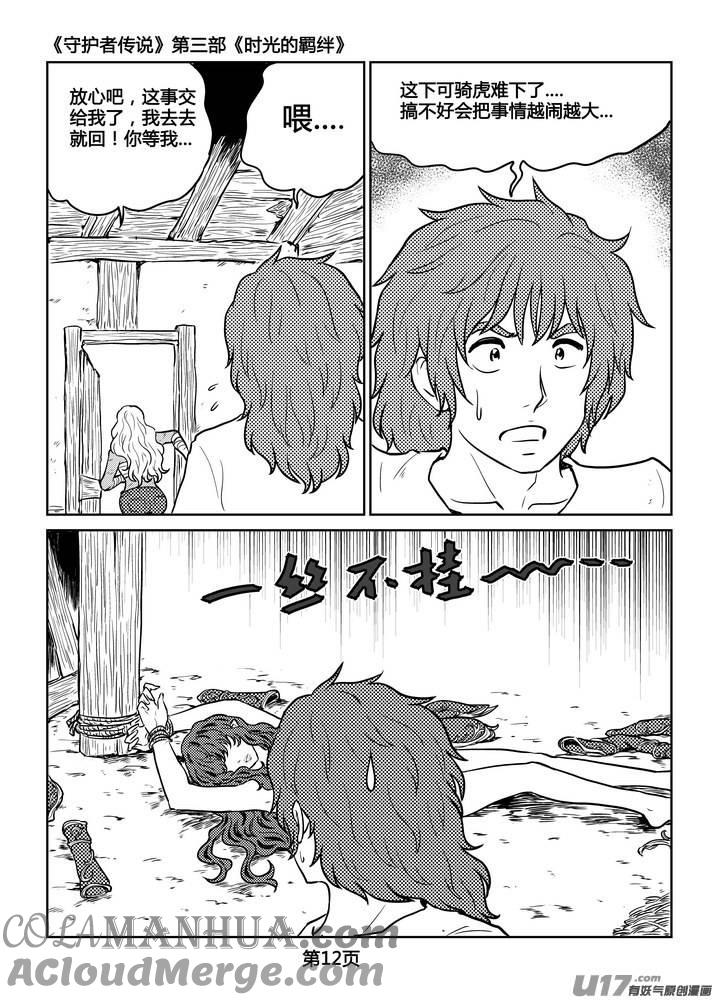 《守护者传说》232时光的羁绊152 第13页