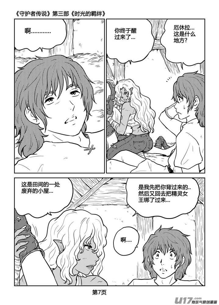 《守护者传说》232时光的羁绊152 第8页