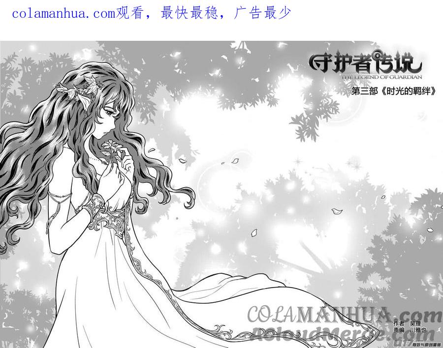 《守护者传说》232时光的羁绊152 第1页