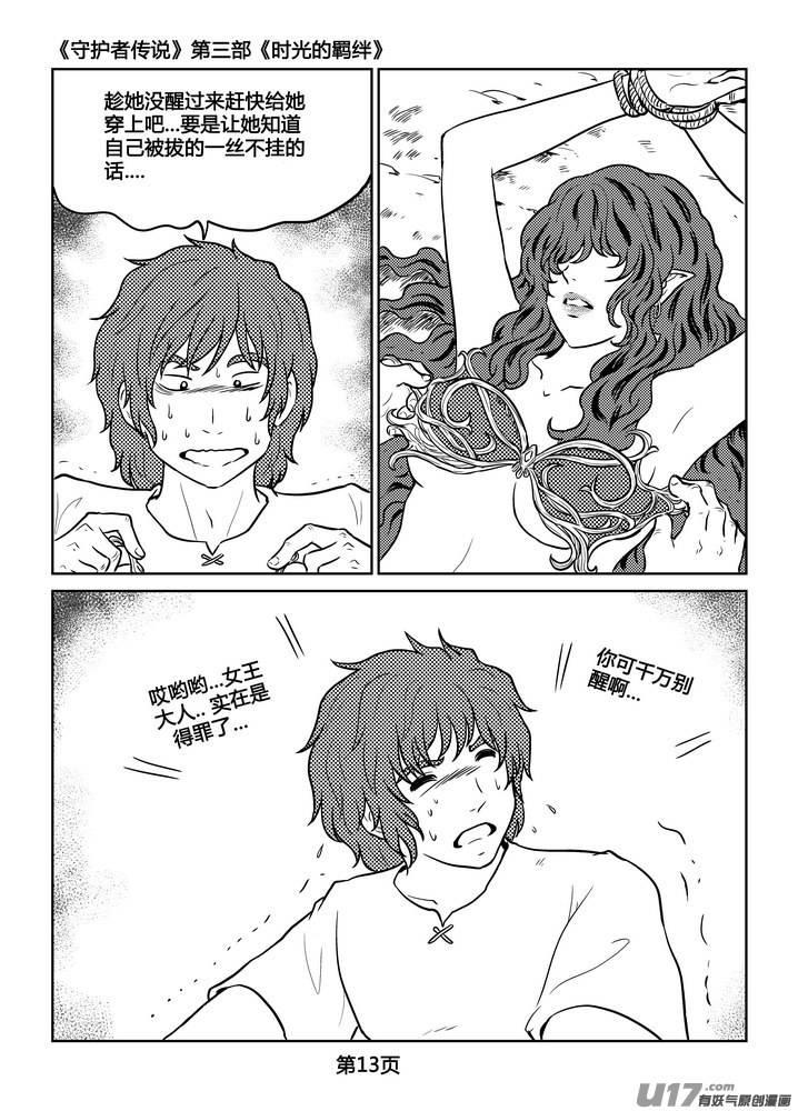 《守护者传说》232时光的羁绊152 第14页