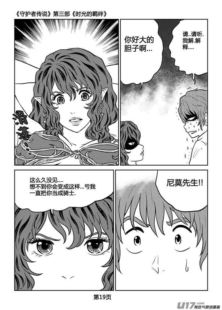 《守护者传说》232时光的羁绊152 第20页