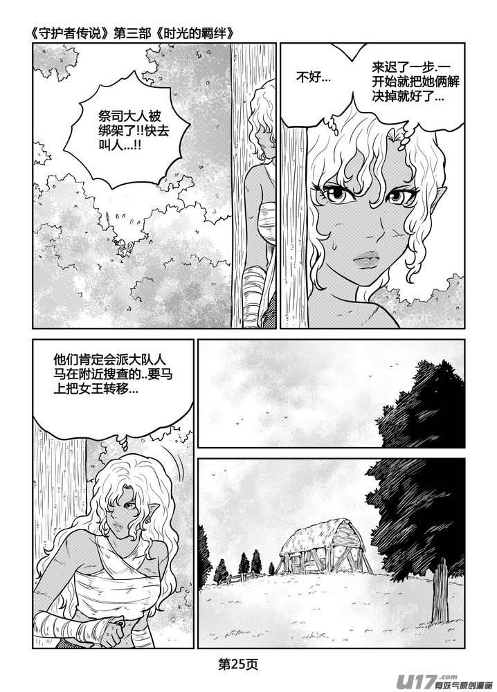 《守护者传说》233时光的羁绊153 第2页