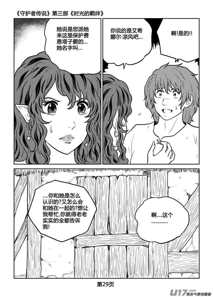 《守护者传说》233时光的羁绊153 第6页