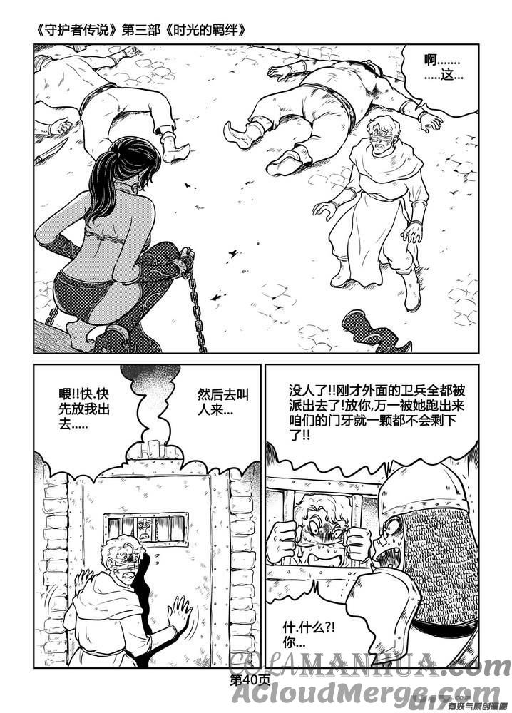 《守护者传说》233时光的羁绊153 第17页