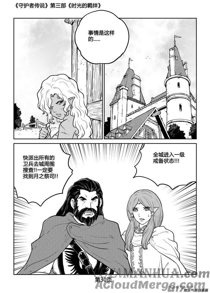 《守护者传说》233时光的羁绊153 第7页