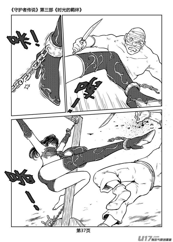 《守护者传说》233时光的羁绊153 第14页
