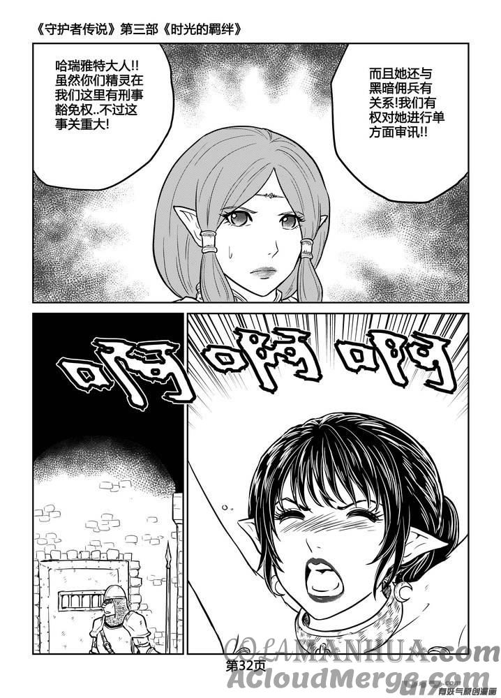 《守护者传说》233时光的羁绊153 第9页