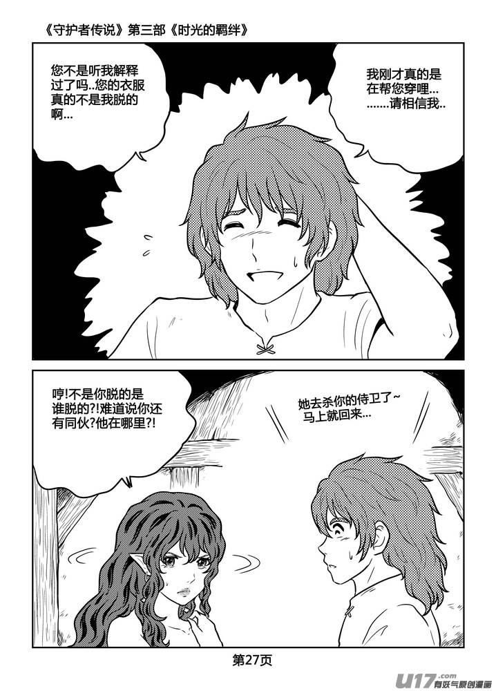 《守护者传说》233时光的羁绊153 第4页