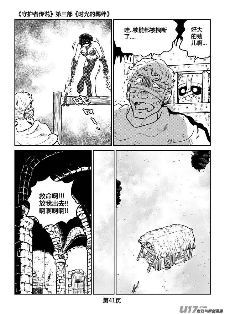 《守护者传说》233时光的羁绊153 第18页