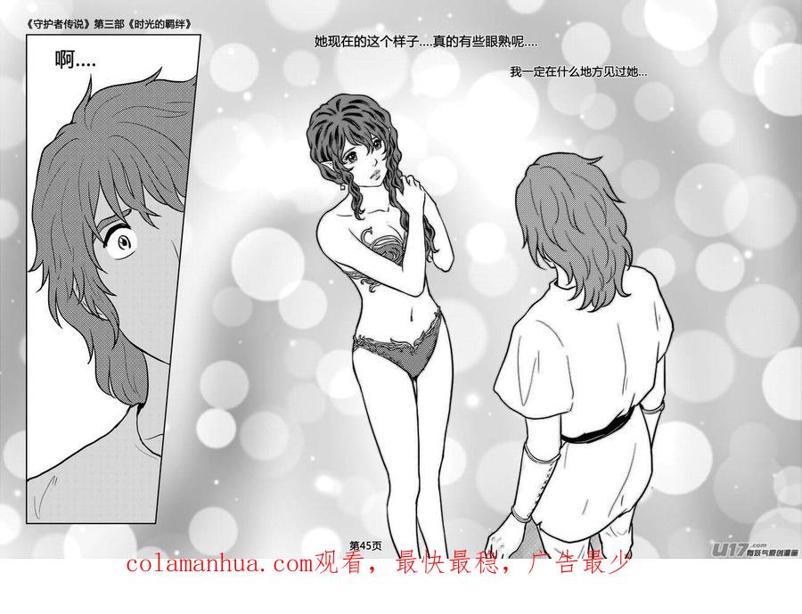 《守护者传说》233时光的羁绊153 第22页