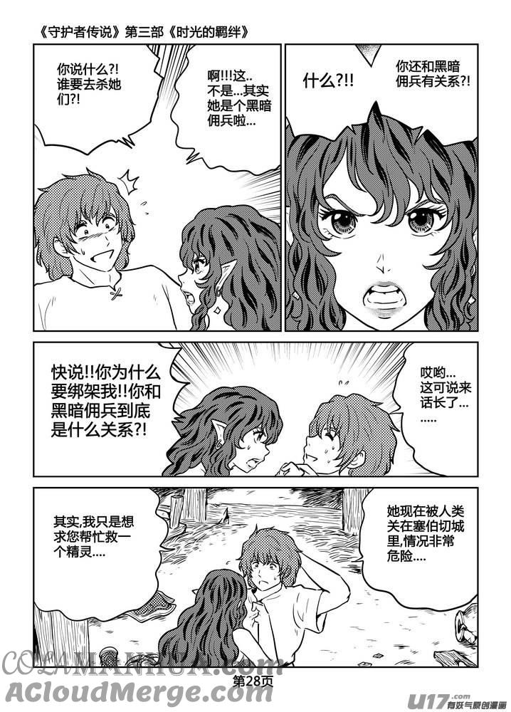 《守护者传说》233时光的羁绊153 第5页