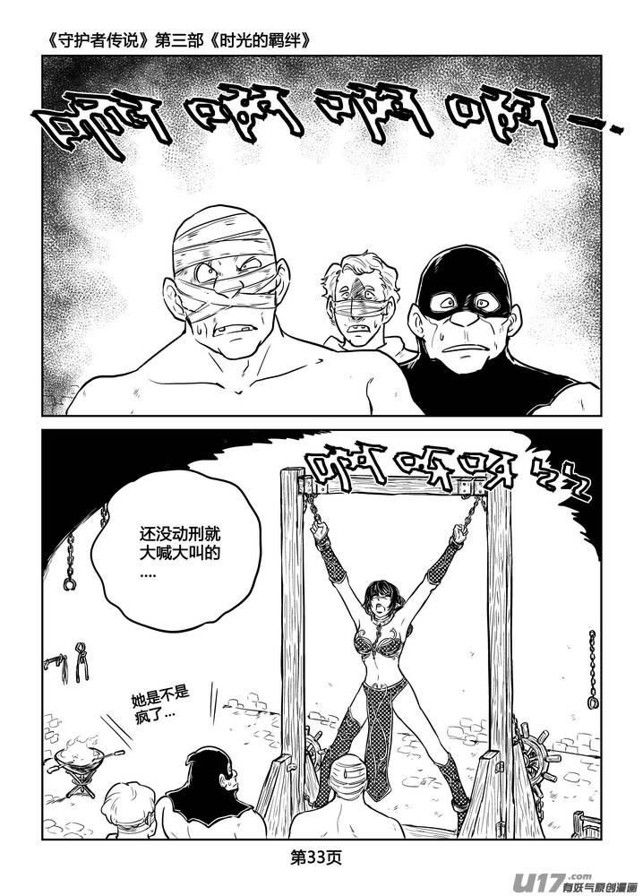《守护者传说》233时光的羁绊153 第10页