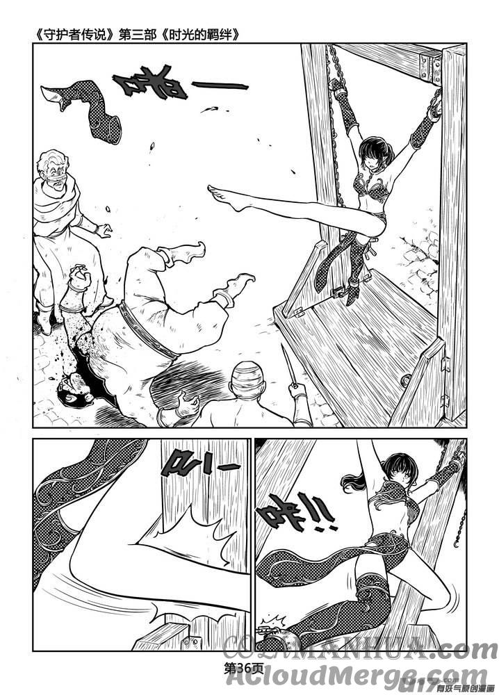 《守护者传说》233时光的羁绊153 第13页