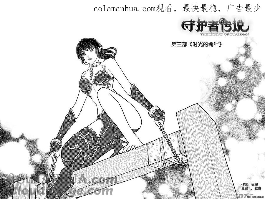 《守护者传说》233时光的羁绊153 第1页