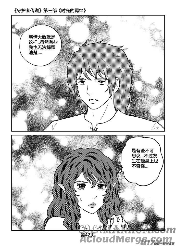 《守护者传说》233时光的羁绊153 第19页