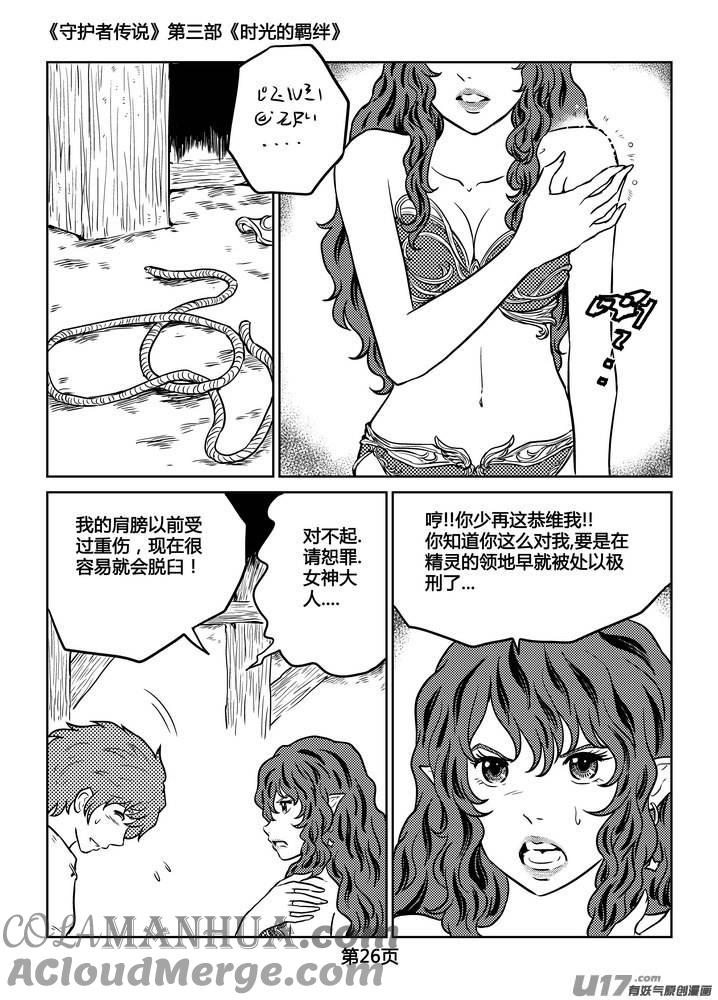 《守护者传说》233时光的羁绊153 第3页