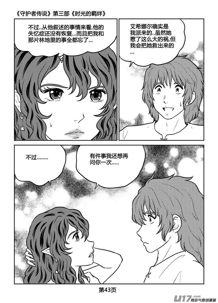 《守护者传说》233时光的羁绊153 第20页