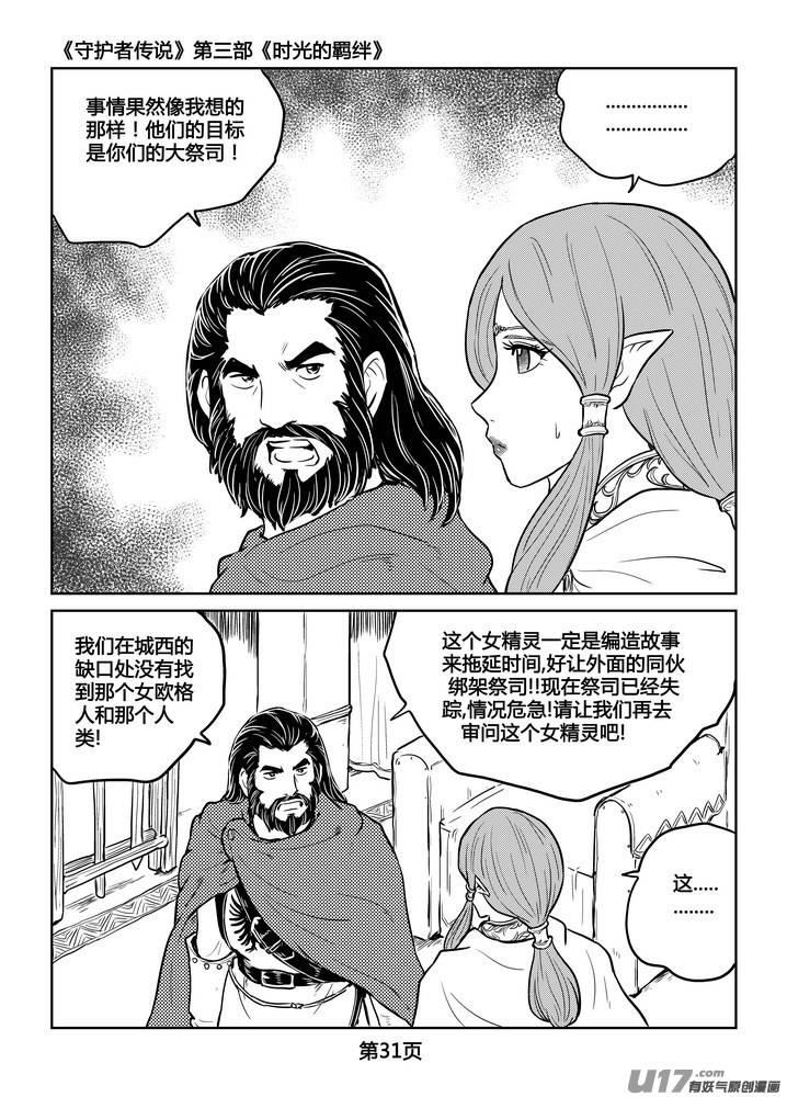 《守护者传说》233时光的羁绊153 第8页