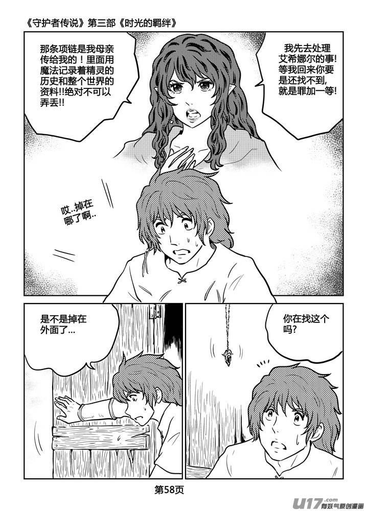 《守护者传说》234时光的羁绊154 第14页
