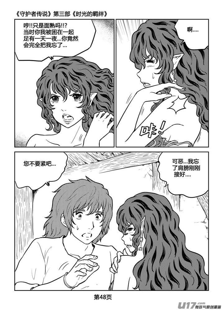 《守护者传说》234时光的羁绊154 第4页