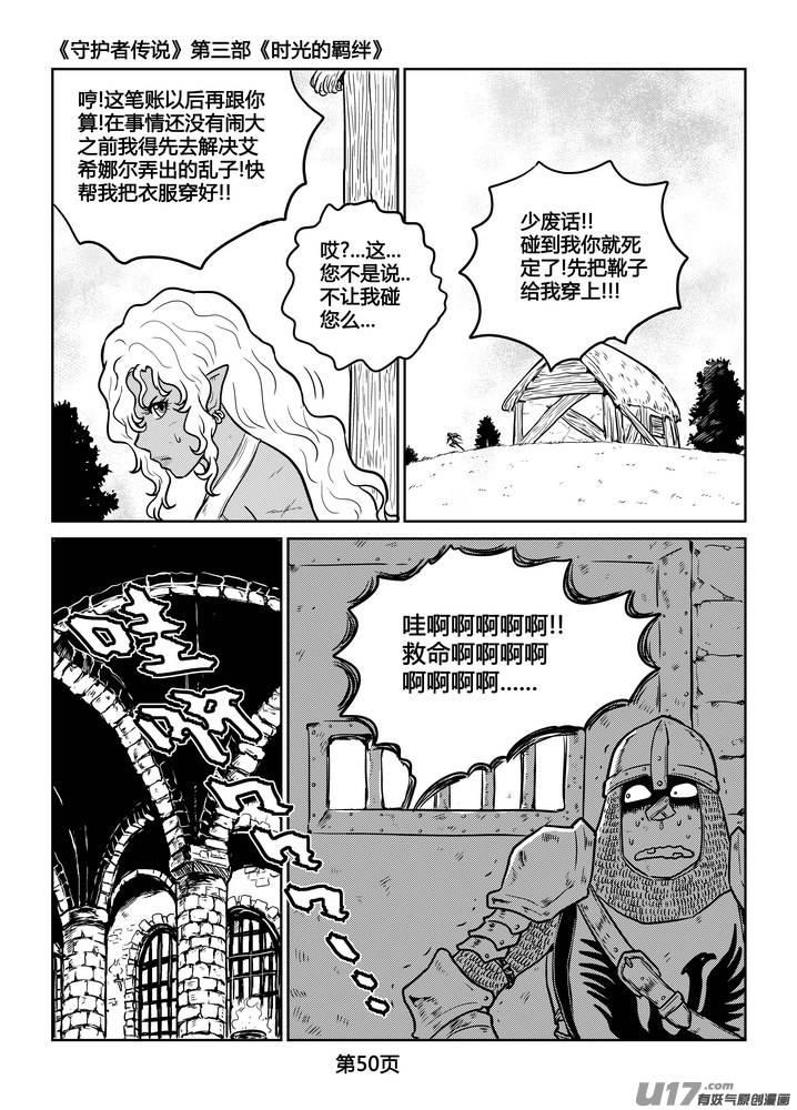 《守护者传说》234时光的羁绊154 第6页