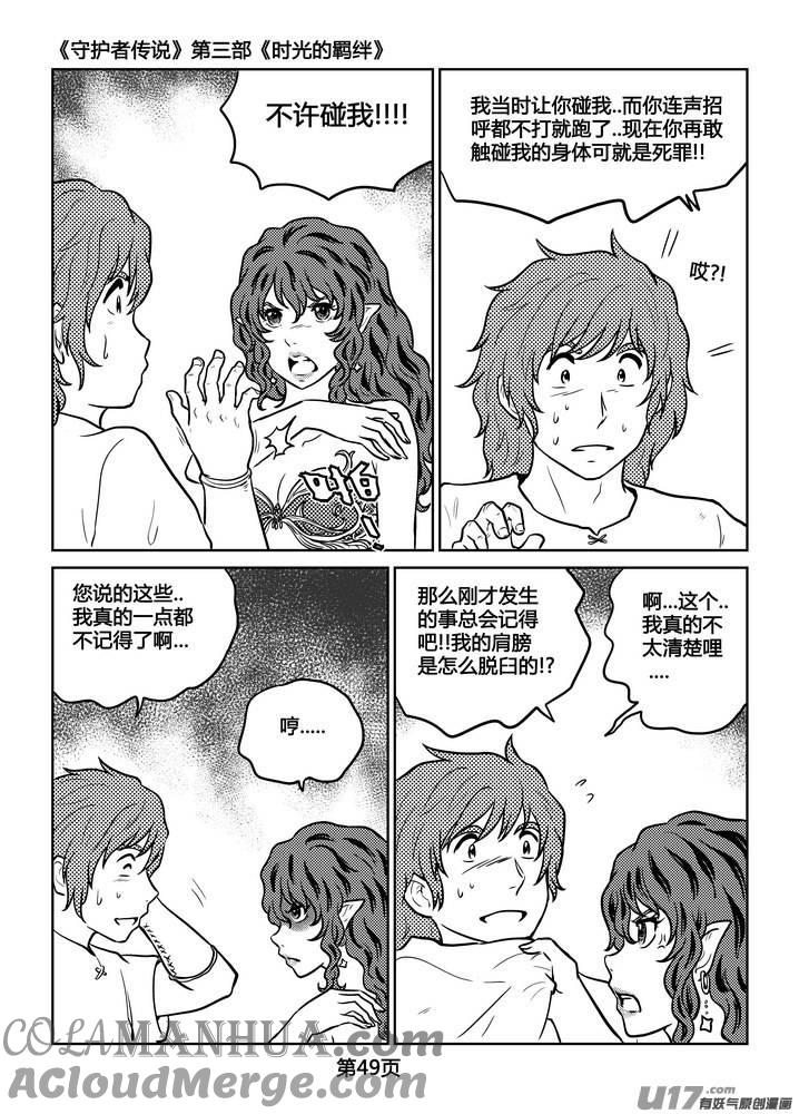 《守护者传说》234时光的羁绊154 第5页