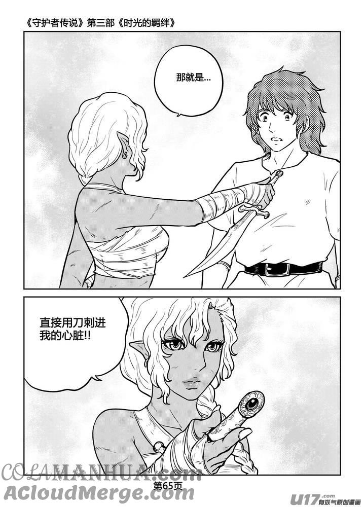 《守护者传说》234时光的羁绊154 第21页