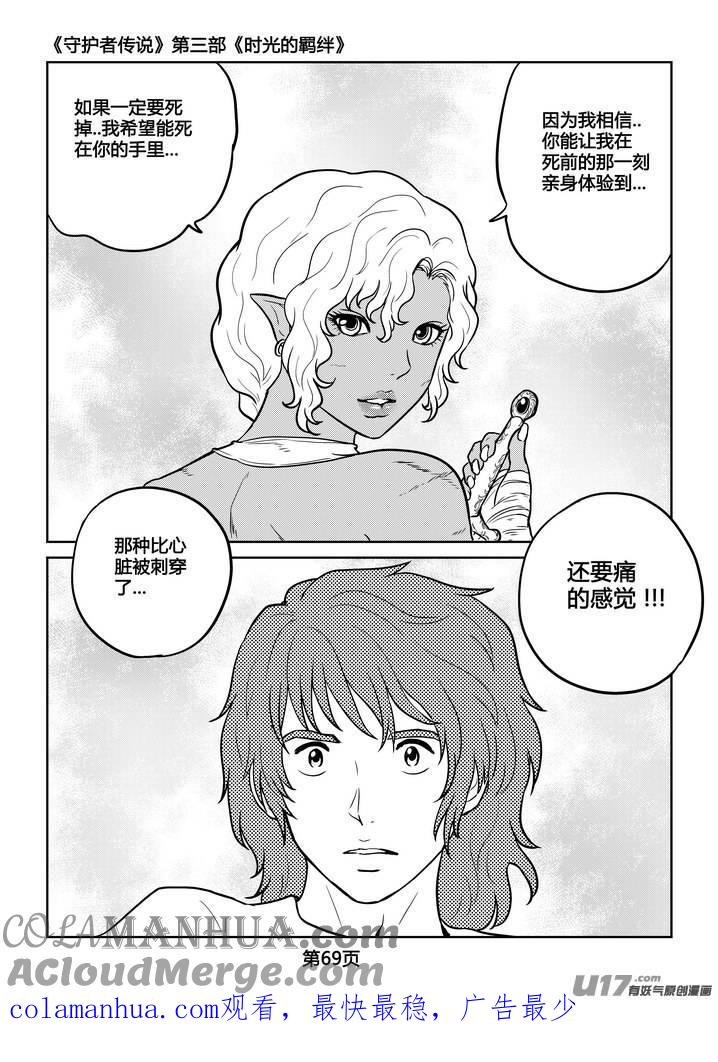 《守护者传说》234时光的羁绊154 第25页