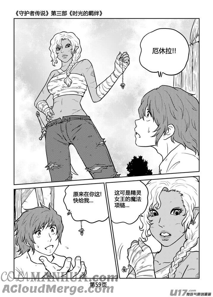 《守护者传说》234时光的羁绊154 第15页