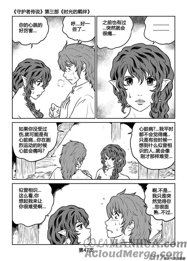 《守护者传说》234时光的羁绊154 第3页