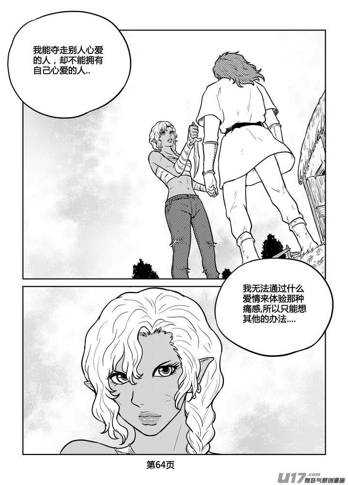 《守护者传说》234时光的羁绊154 第20页