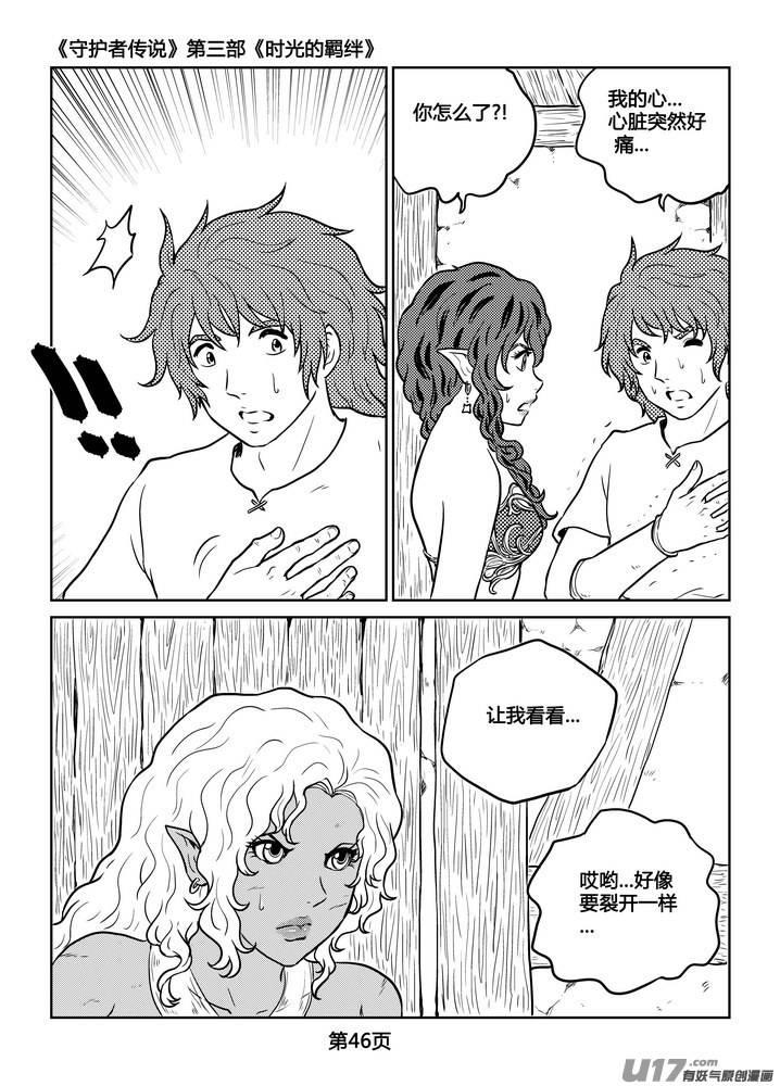 《守护者传说》234时光的羁绊154 第2页