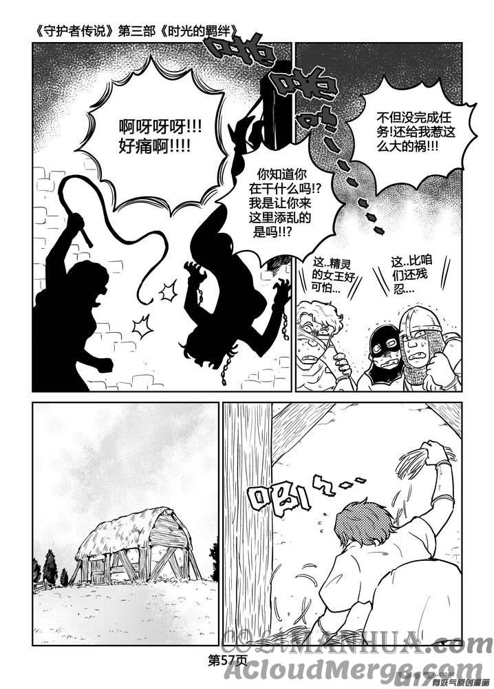 《守护者传说》234时光的羁绊154 第13页