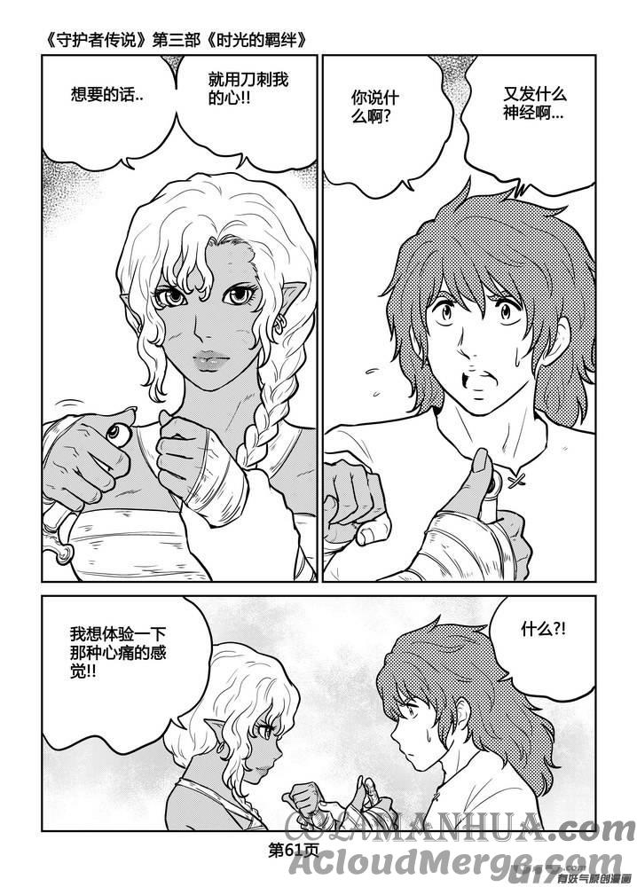 《守护者传说》234时光的羁绊154 第17页