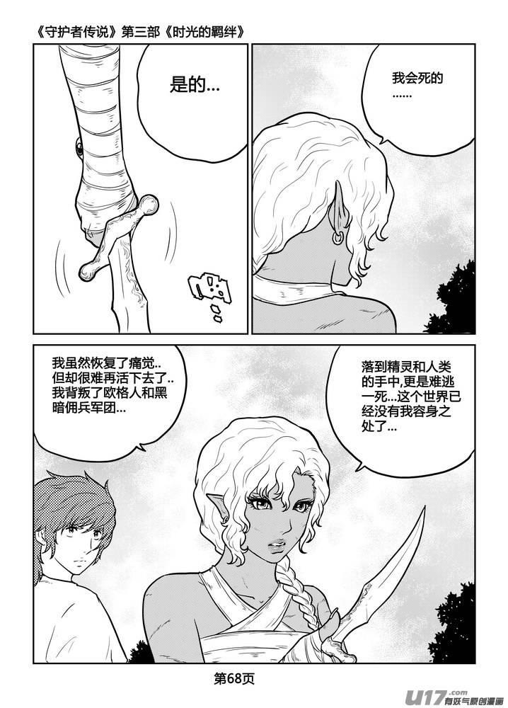《守护者传说》234时光的羁绊154 第24页