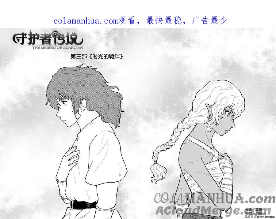 《守护者传说》234时光的羁绊154 第1页