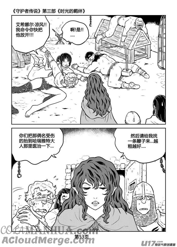 《守护者传说》234时光的羁绊154 第9页