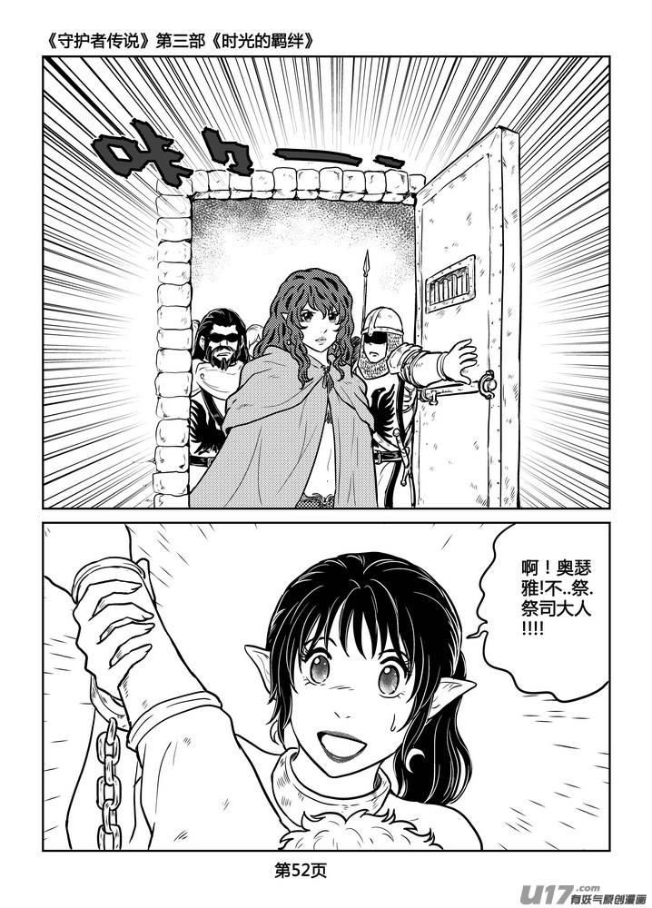 《守护者传说》234时光的羁绊154 第8页